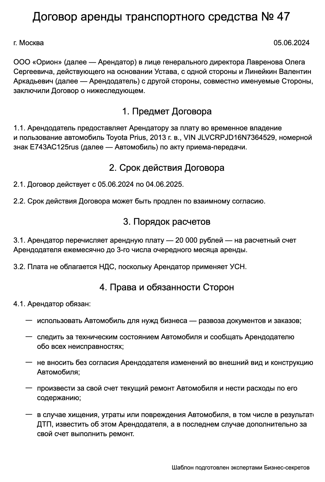 Договор аренды автомобиля: образец 2024