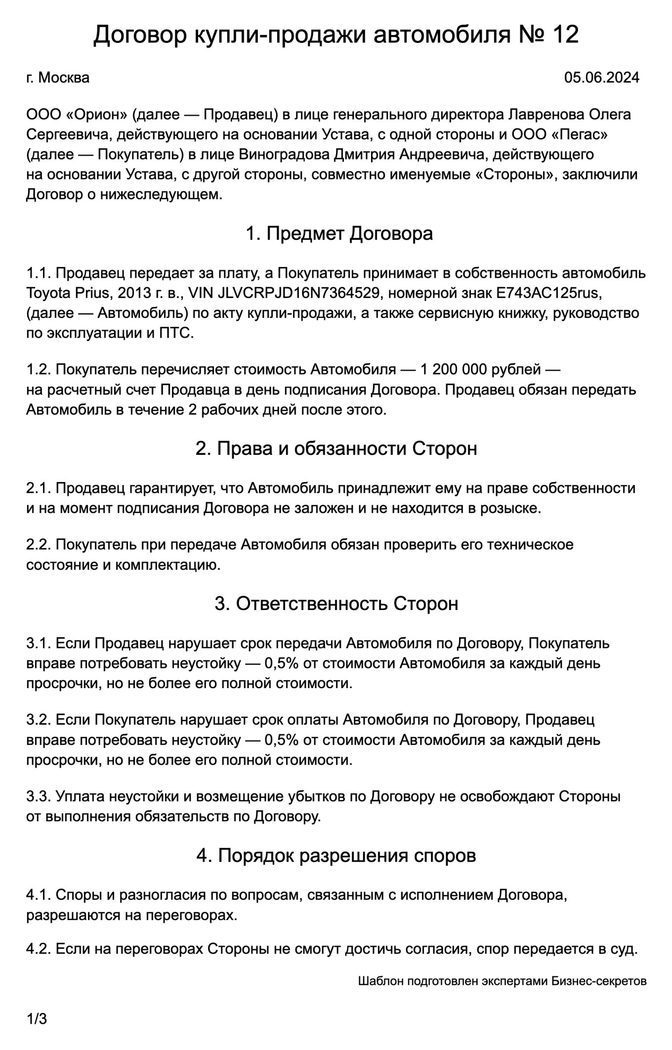 Договор купли-продажи автомобиля: бланк, образец 2024