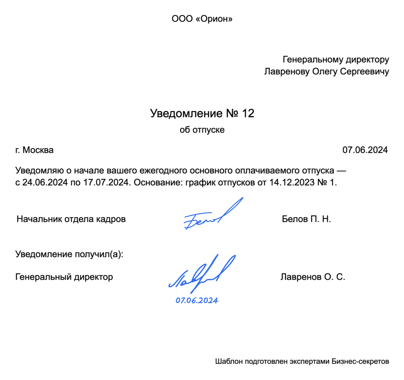 Заявление директора на отпуск самому себе: кому пишет, кто подписывает, как  оформить, образец