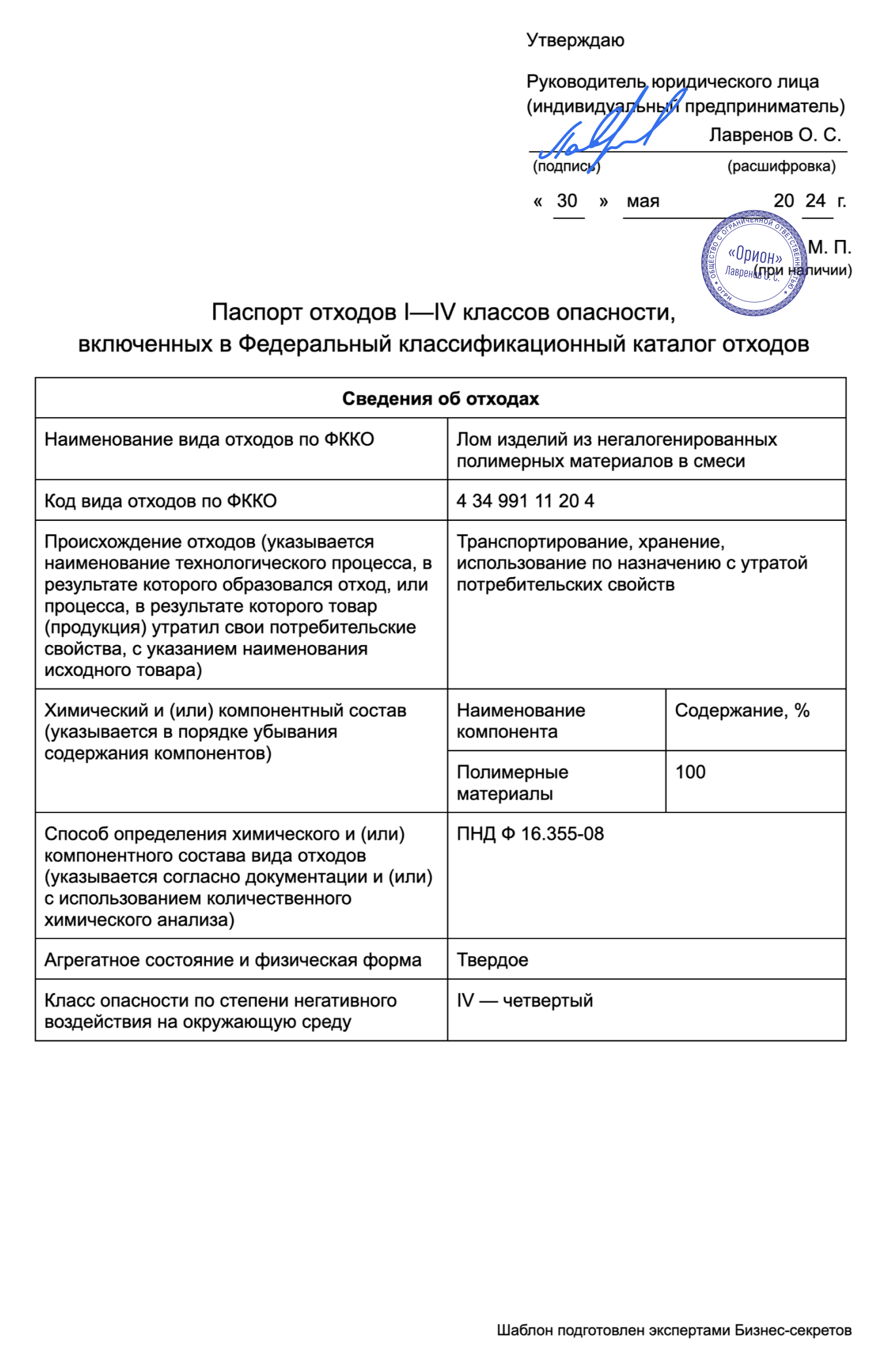 Акт приема-передачи нежилого помещения: скачать образец