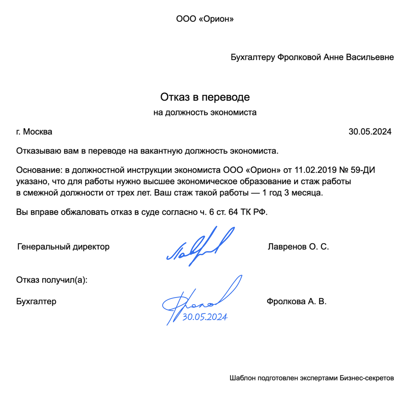 Перевод сотрудника на другую должность внутри организации в 2024 году: как  оформить, образцы документов