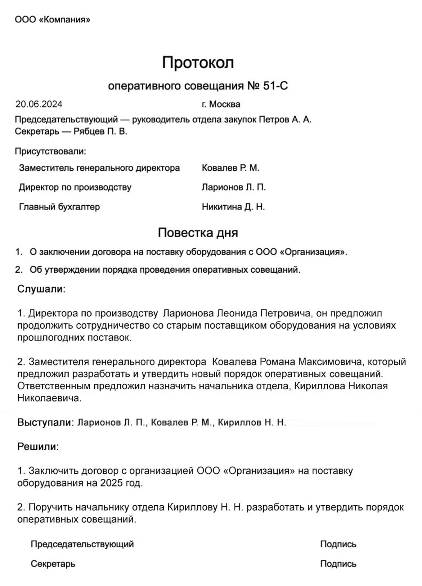 Протокол собрания, совещания или заседания: виды, образцы оформления