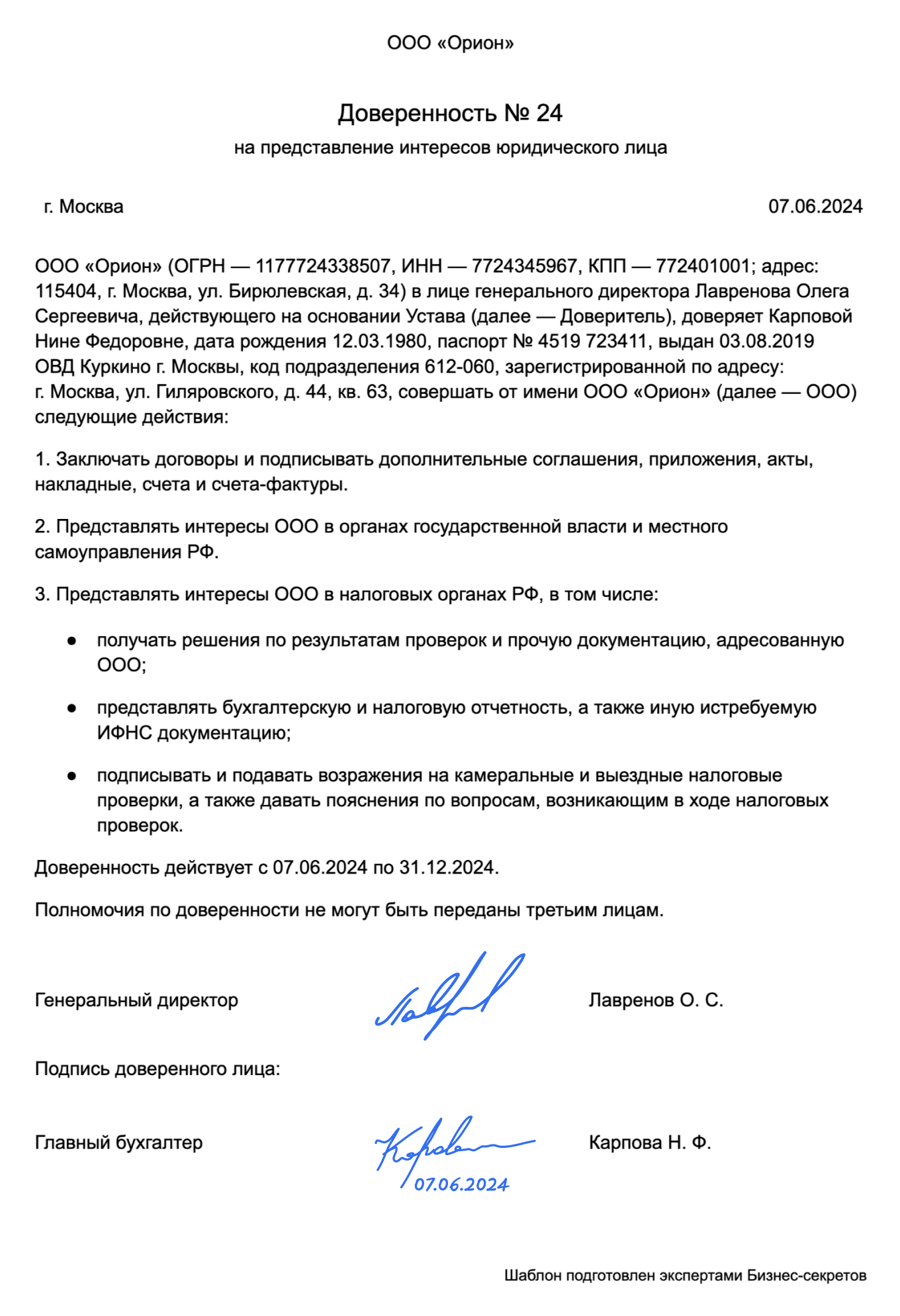 Заявление директора на отпуск самому себе: кому пишет, кто подписывает, как  оформить, образец