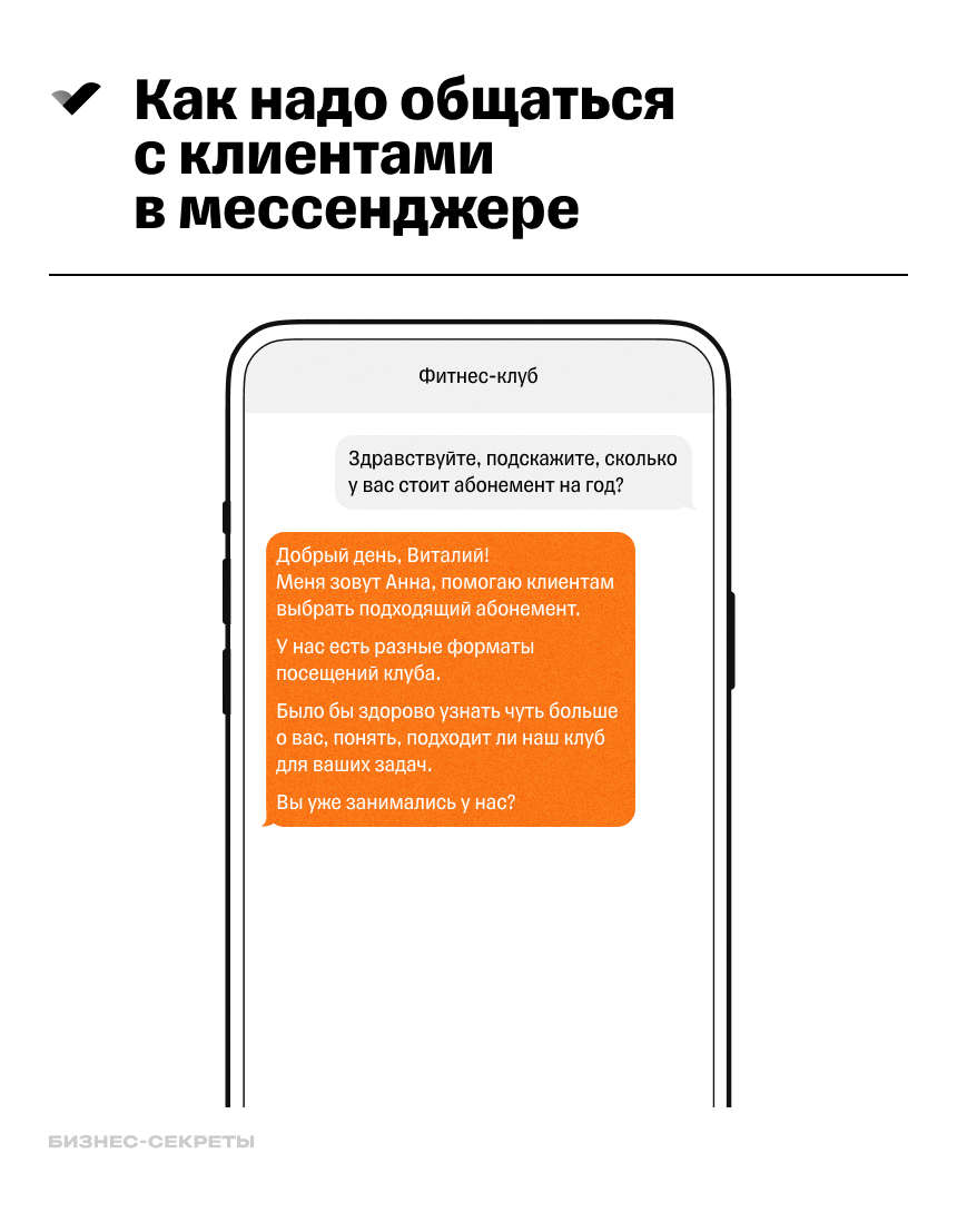 Продажи в переписке» Виталия Говорухина: главные мысли, 10 советов по  ведению продаж