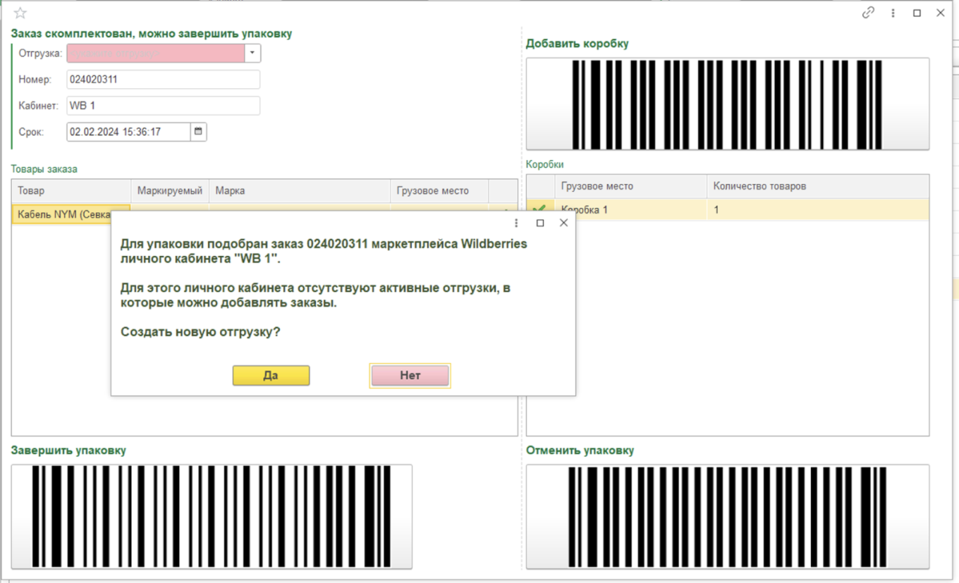 Автоматизация обработки заказов