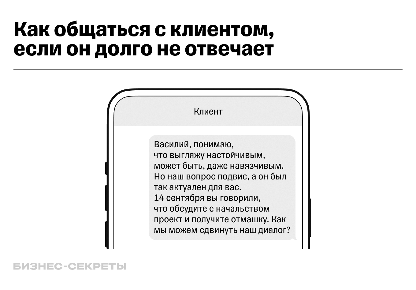 Пример сообщения клиенту, который долго не отвечает