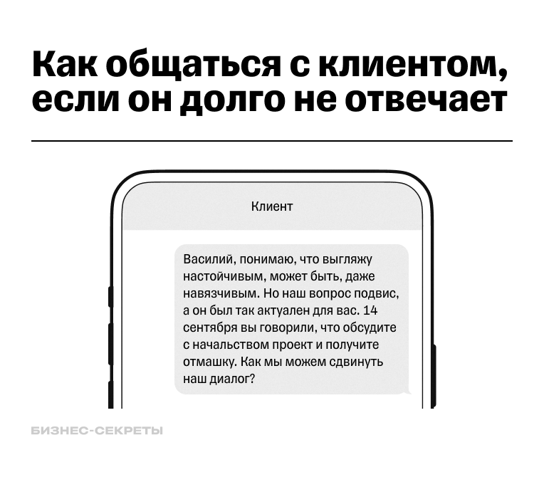 Пример сообщения клиенту, который долго не отвечает