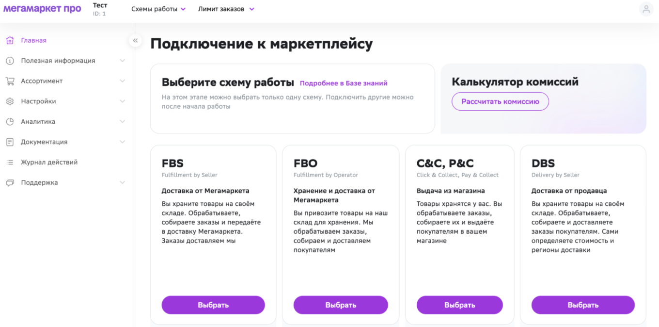 Как начать продавать на Мегамаркет