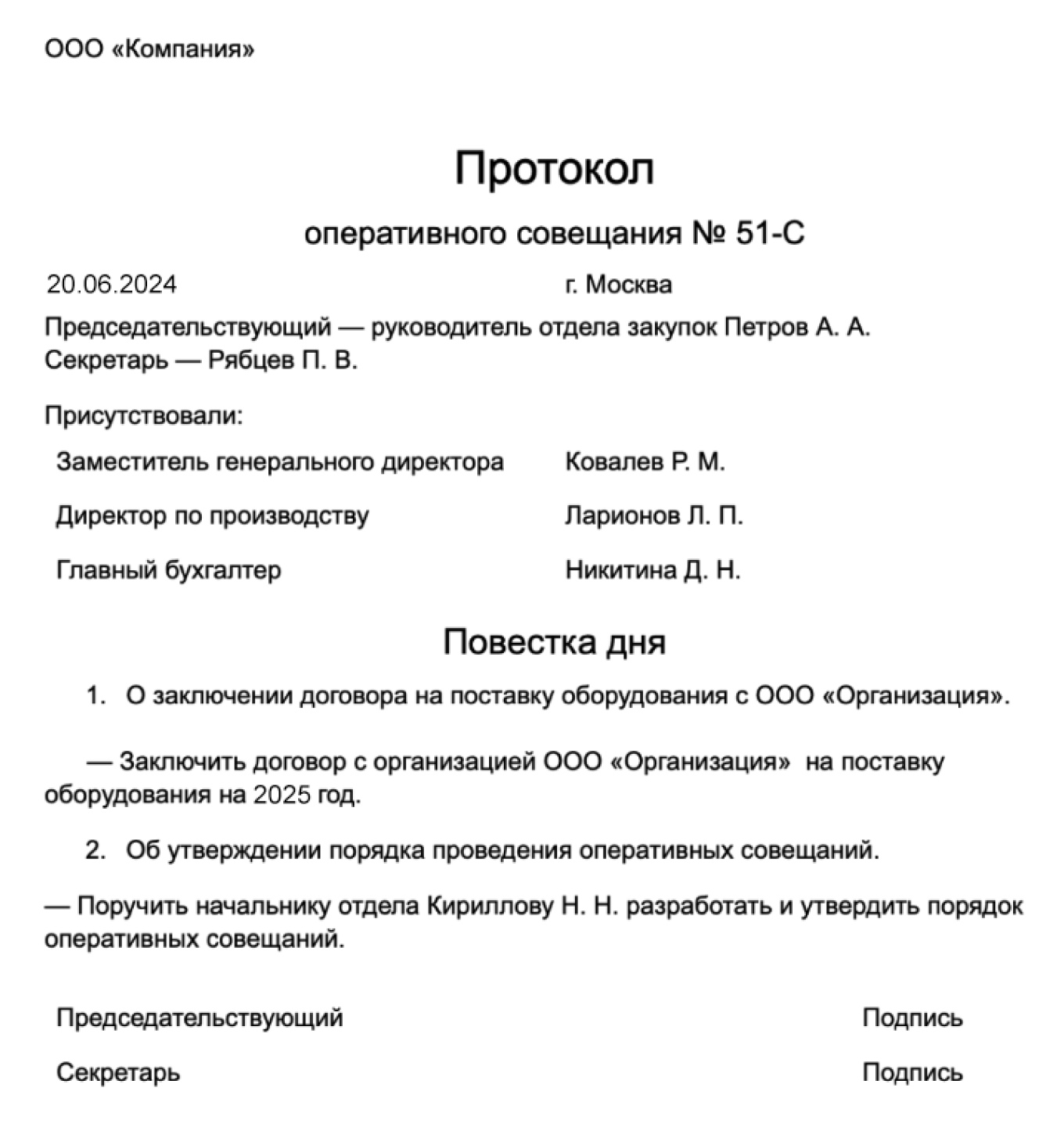 Протокол собрания, совещания или заседания: виды, образцы оформления