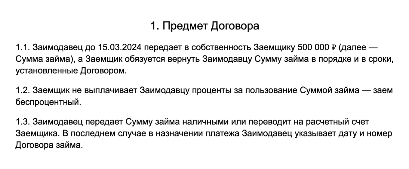 Пример указания отсутствия процентов в договоре займа