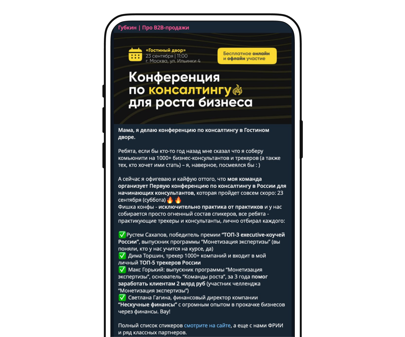 Как организовать бизнес-конференцию