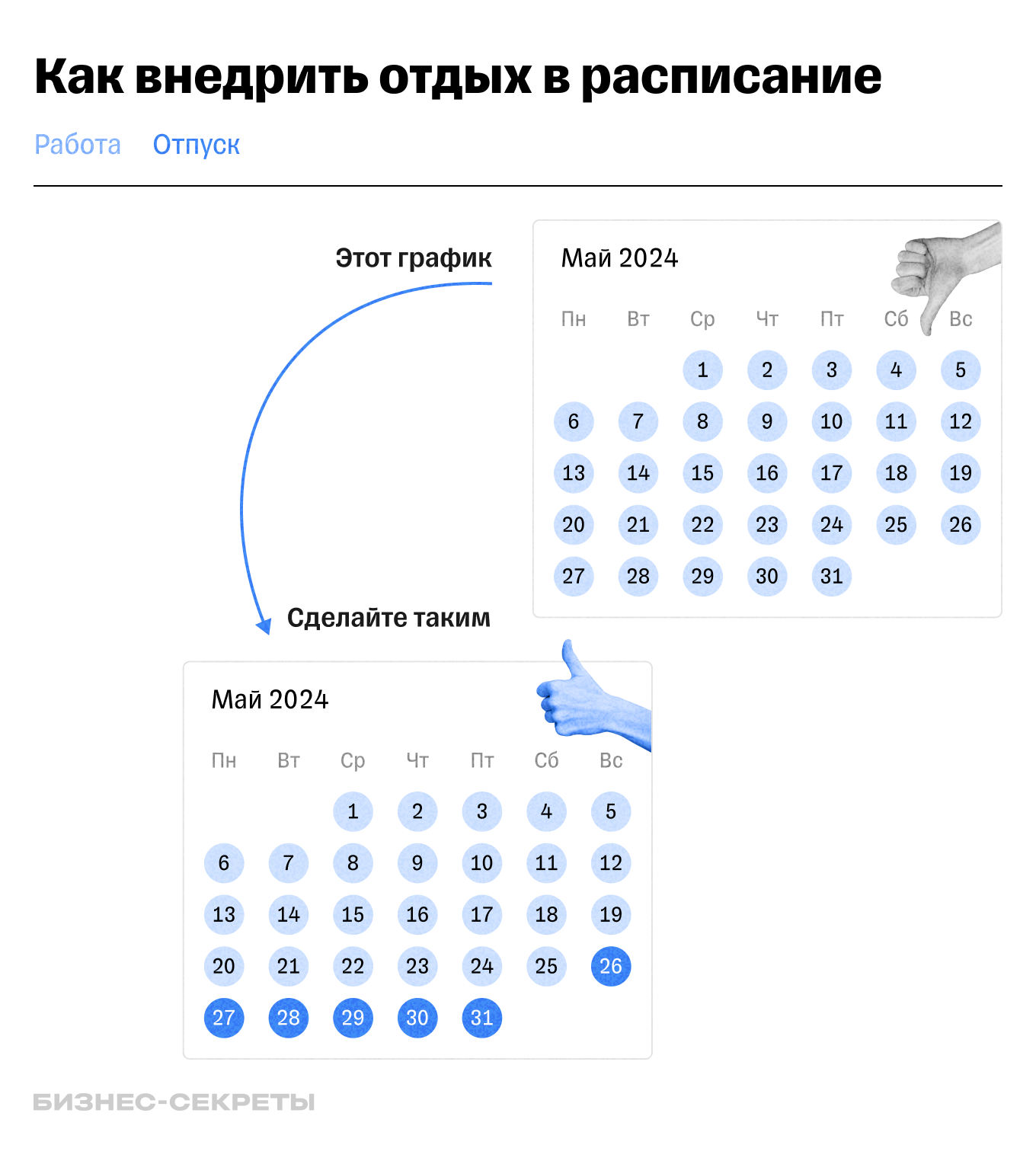  Пример календаря с запланированным отпуском