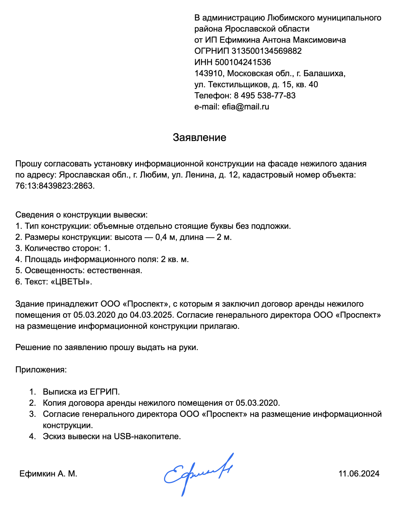 Согласование вывески на фасаде здания: как получить разрешение, какие  документы нужны