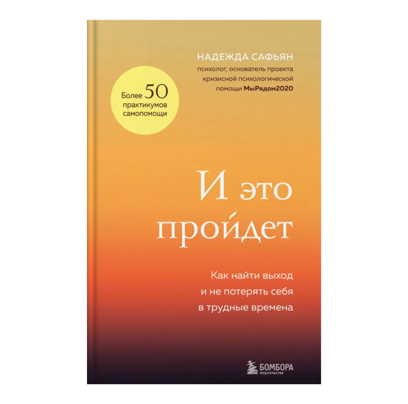 Книга «И это пройдет»