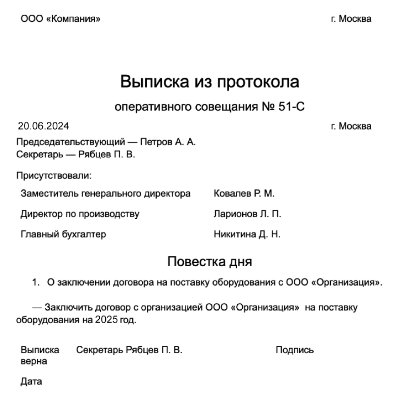 Протокол собрания, совещания или заседания: виды, образцы оформления