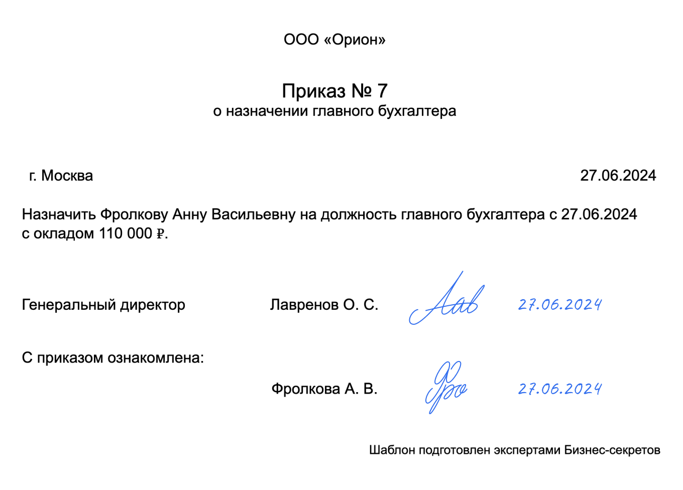 Приказ о назначении главного бухгалтера: образец 2024