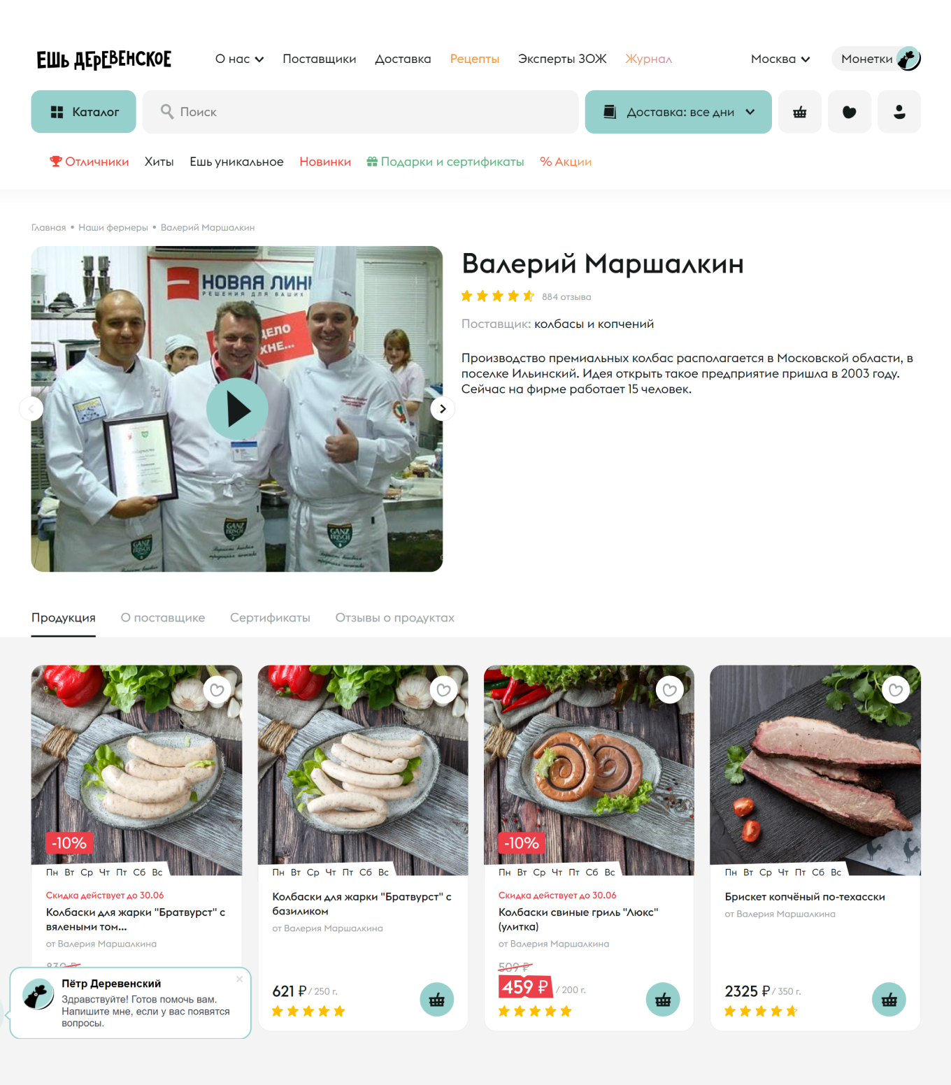 Маркетплейс продуктов «Ешь Деревенское»