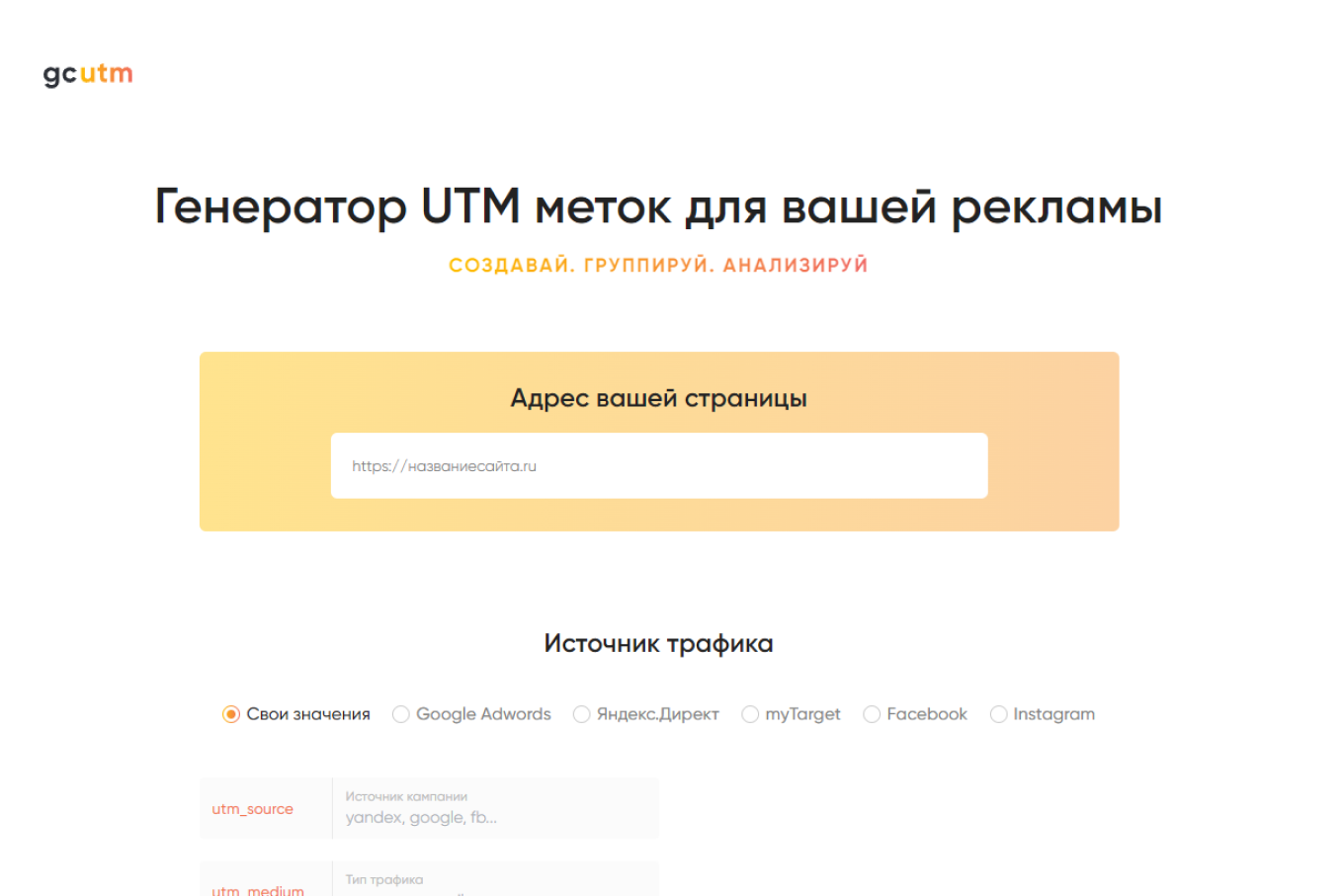  UTM-метки