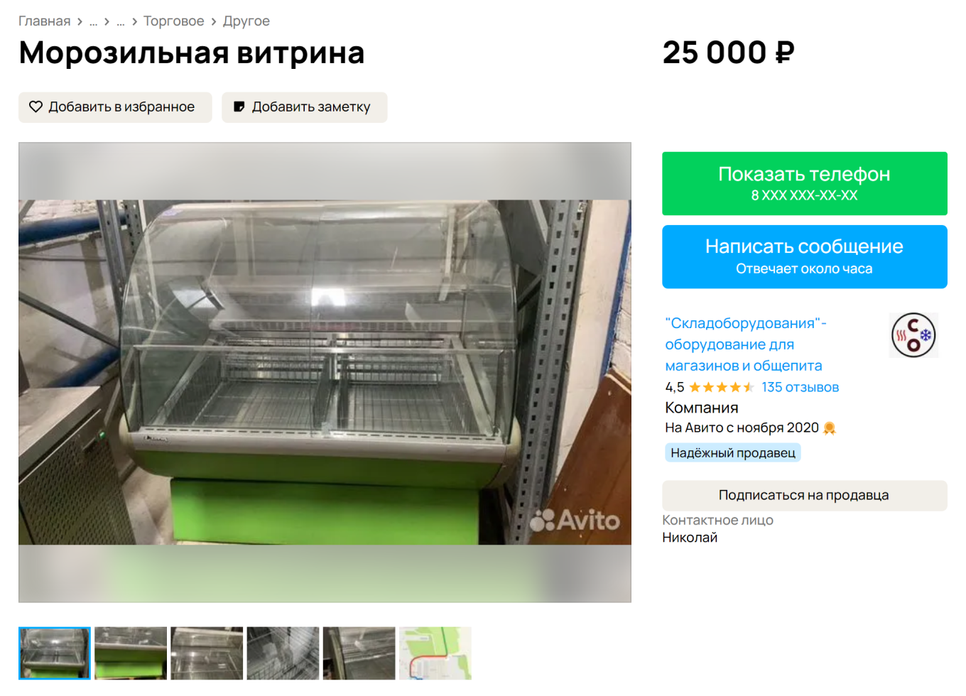 Пример морозильной витрины для продуктового магазина на Авито