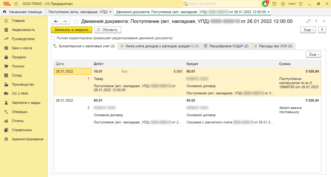 Пример внесения поступлений в 1С