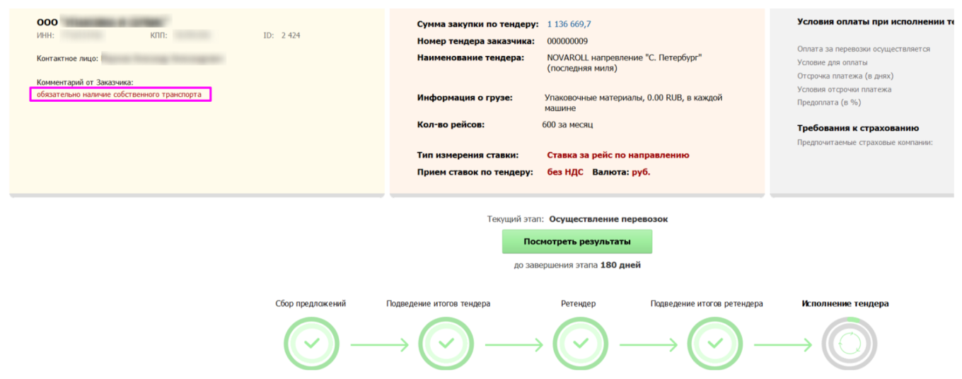 Требование для перевозчика