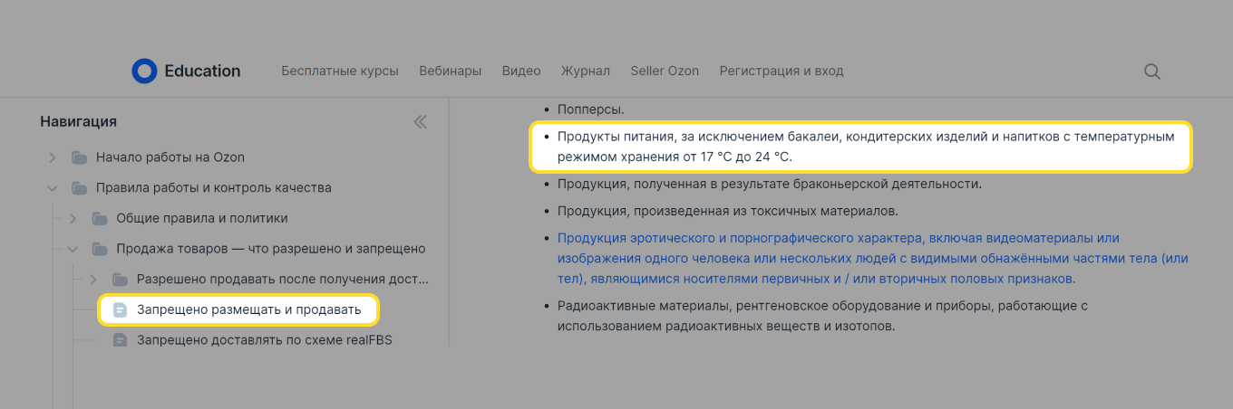 Список продуктов, которые нельзя продавать на Ozon