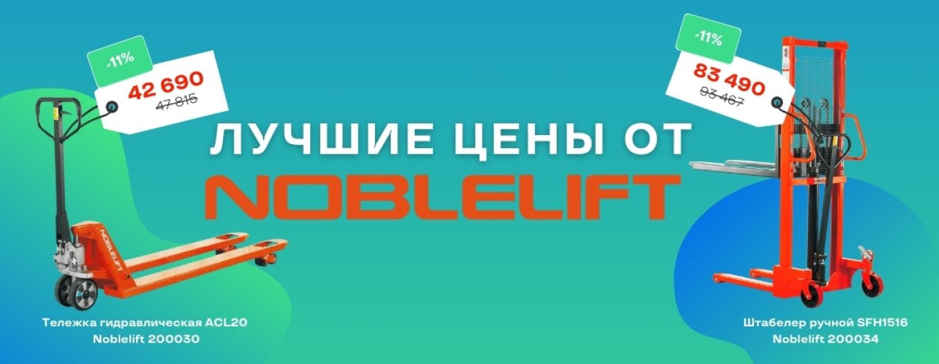 Баннер с акцией «Лучшие цены от Noblelift»