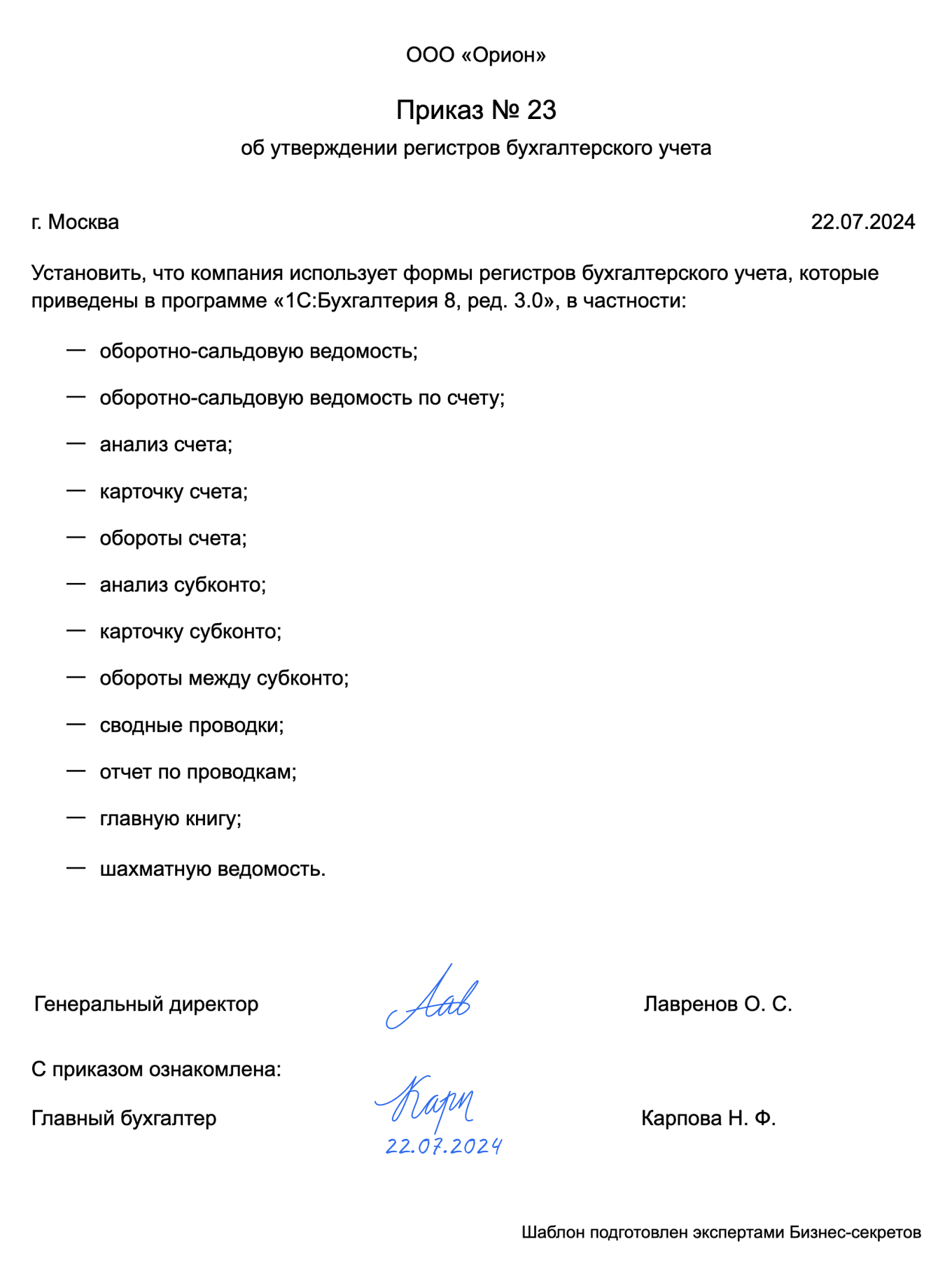 Приказ об утверждении регистров бухгалтерского учета — образец