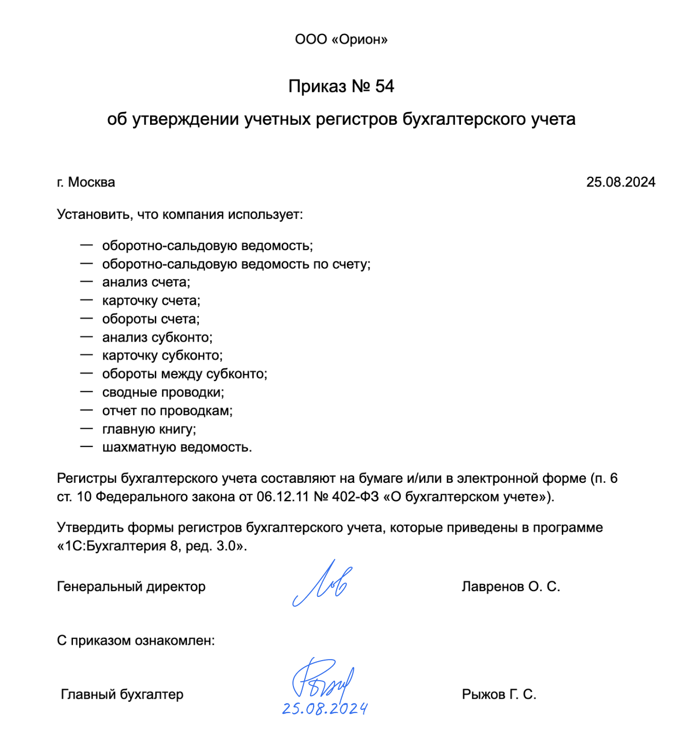 Образец приказа об утверждении учетных регистров бухгалтерского учета