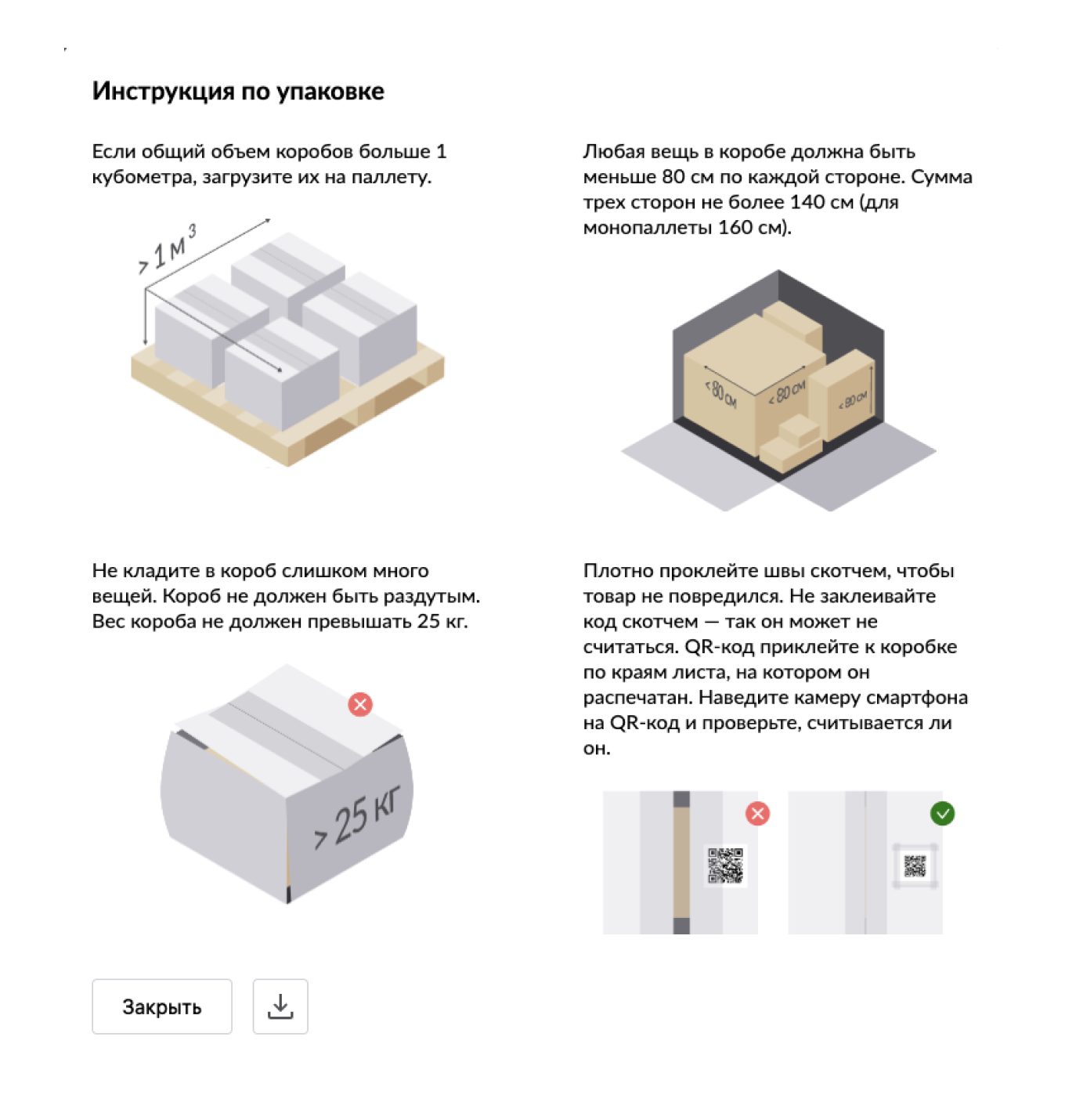 Как считать QR-код перед поставкой Wildberries