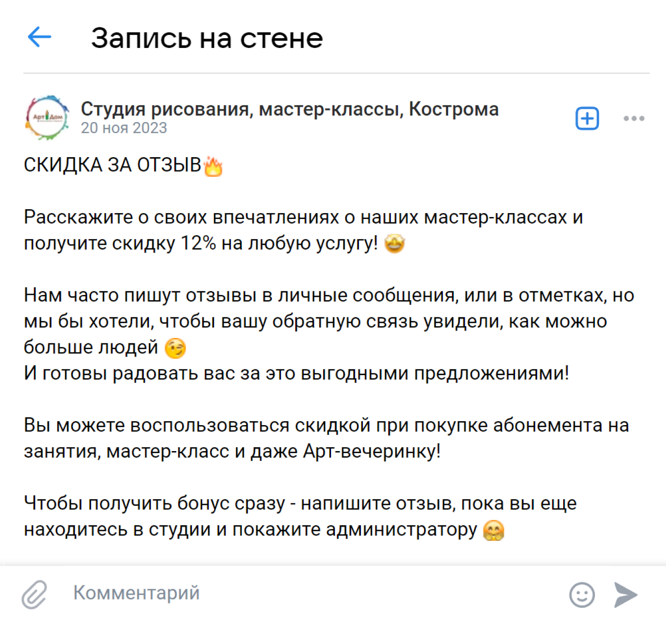 Пример продающего поста для школы рисования