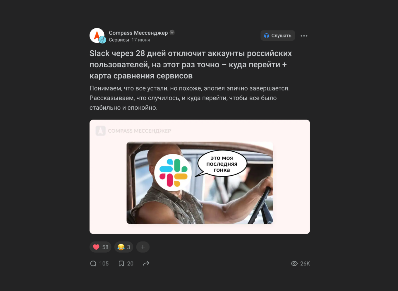 Статья об аналогах Slack