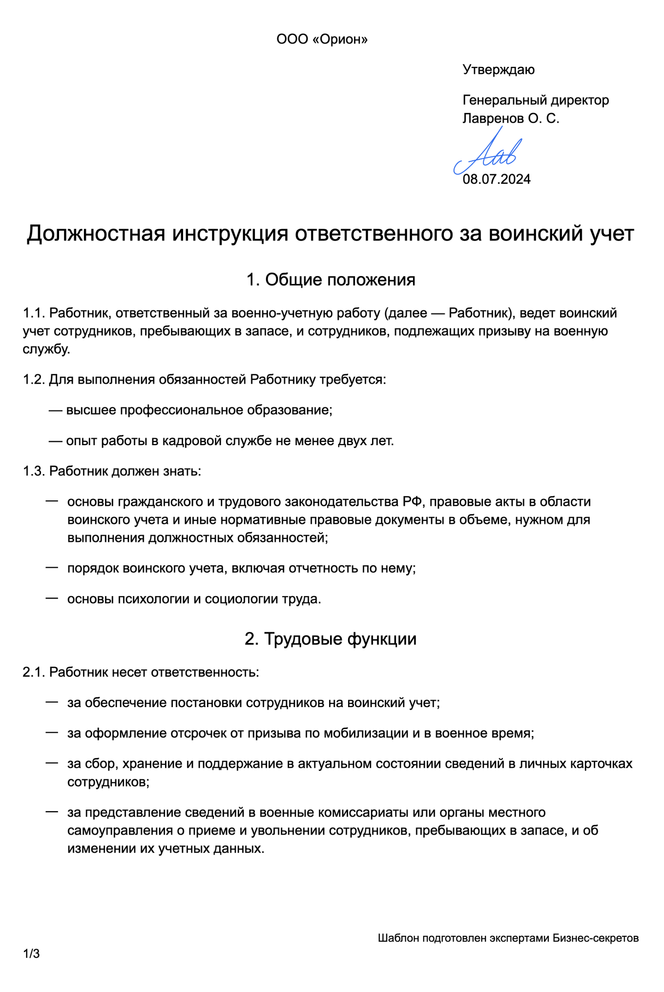 Должностная инструкция ответственного за воинский учет — образец