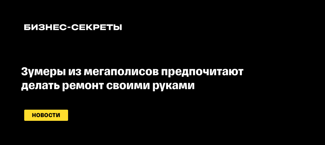 За и против: стоит ли делать ремонт своими руками