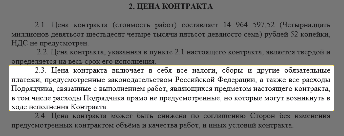 Фрагмент контракта Стройбизнеса с больницей