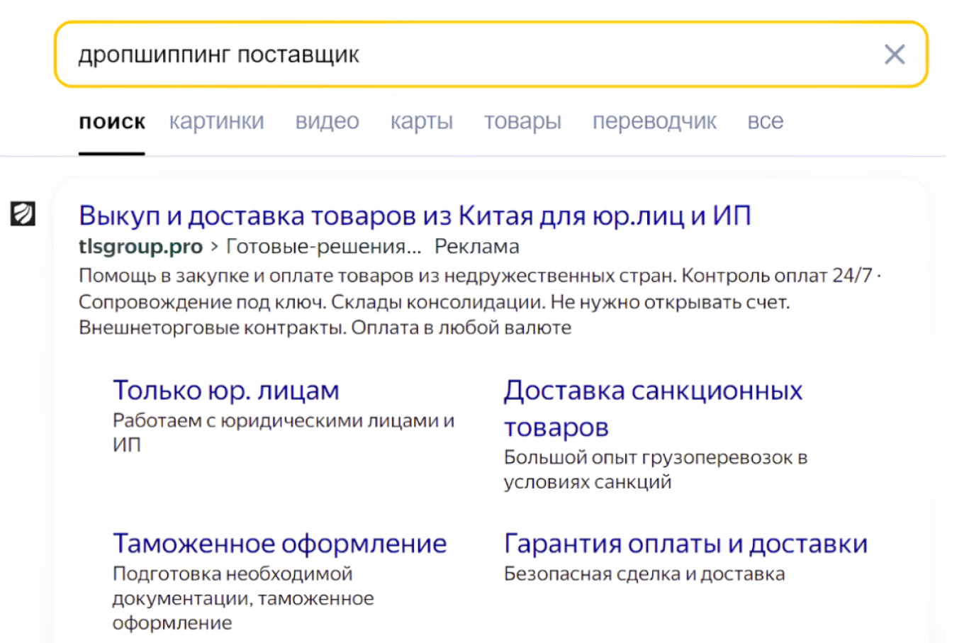 Поисковая выдача дропшиппинг поставщик