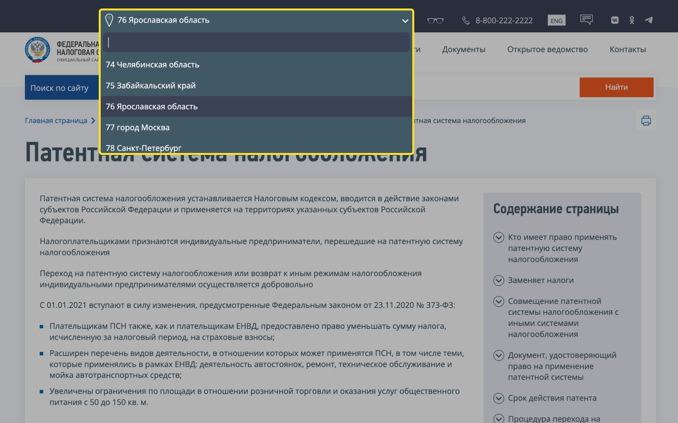 Как узнать требования к помещению для патентной системы налогообложения 