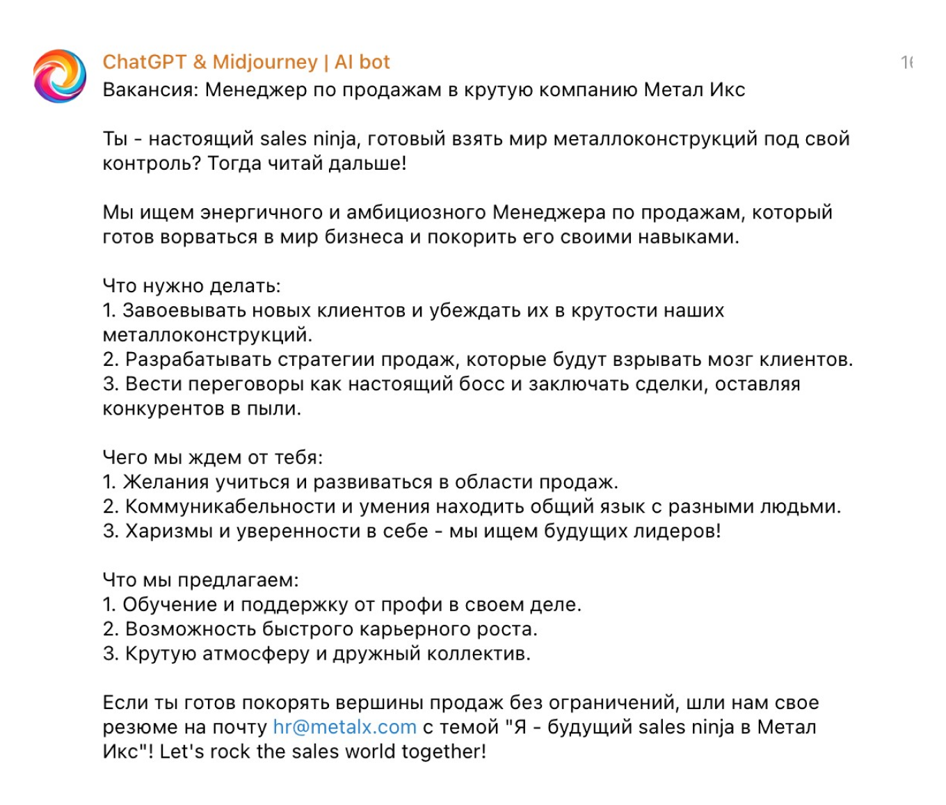 Вакансия менеджера по продажам Chat GPT