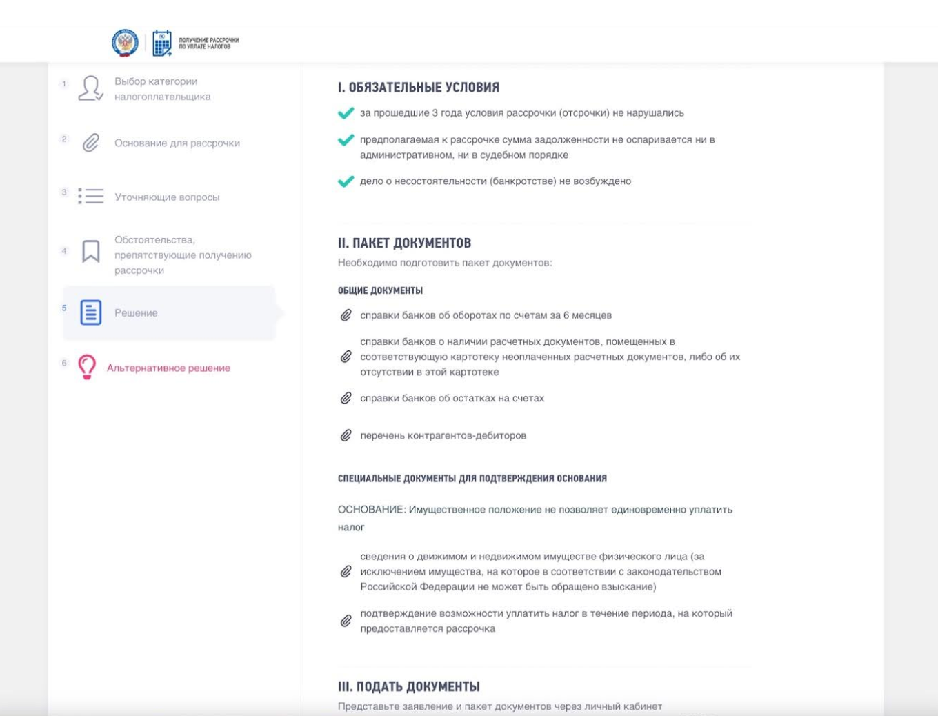 Как получить список документов для получения рассрочки на сайте налоговой