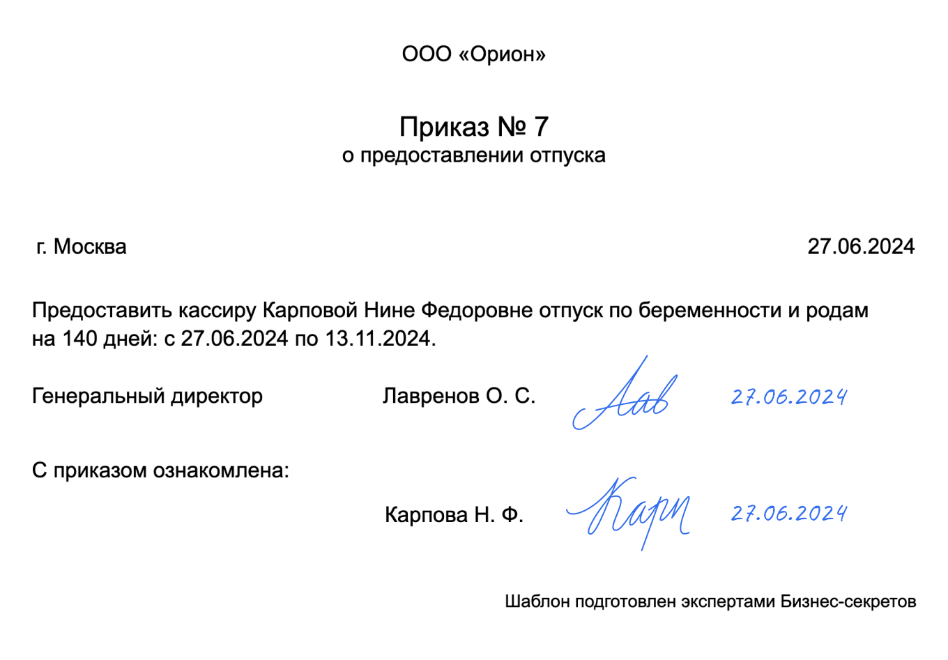 Приказ на отпуск по беременности и родам: образец 2024