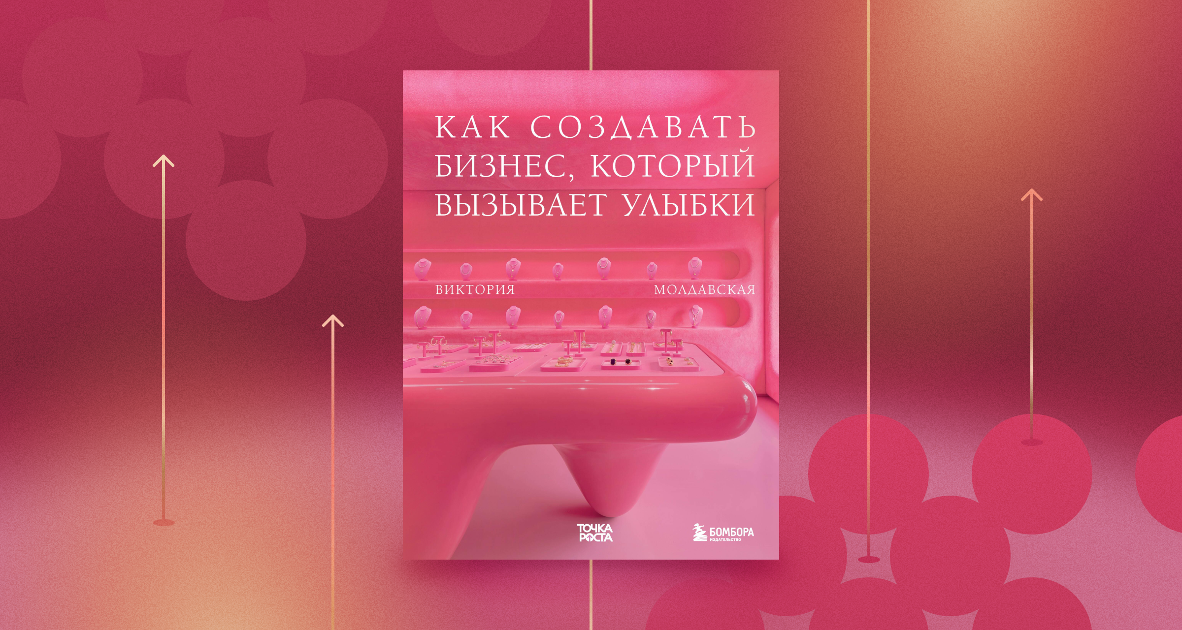 «Точка роста», Виктория Молдавская: как создать бренд, который поможет увеличить прибыль