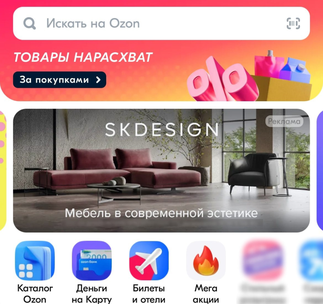 Ozon позволяет разместить на своей платформе рекламу, которая ведет на внешний сайт 