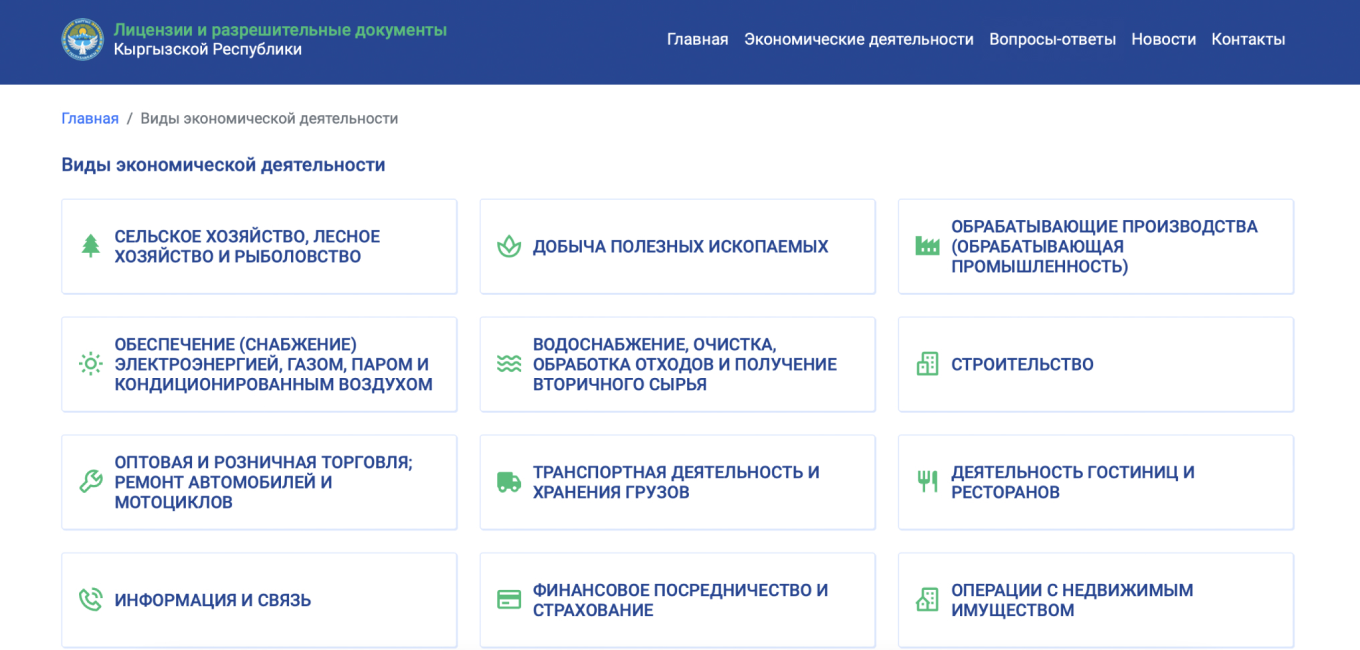 Лицензии для экономической деятельности