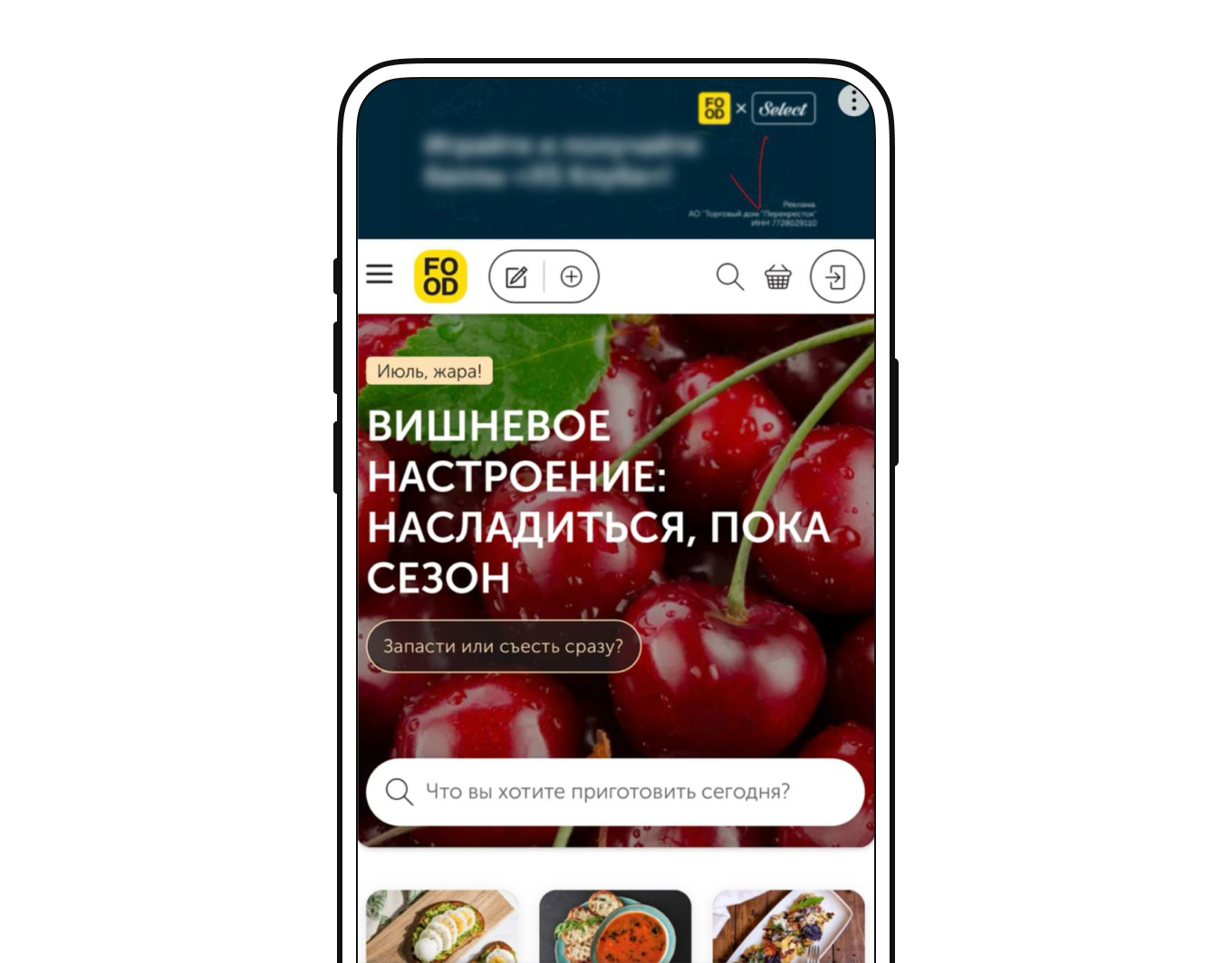 Реклама в медиа Food.ru