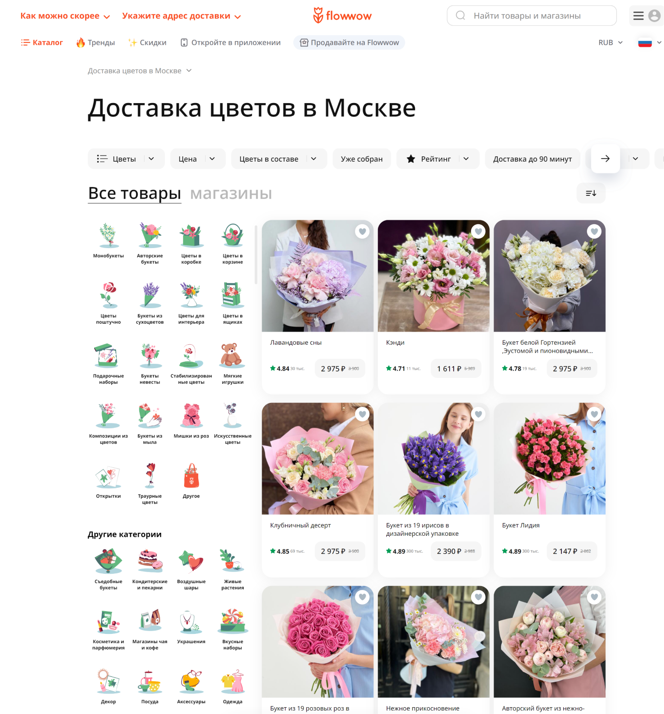 Нишевый маркетплейс локальных магазинов, которые продают букеты и подарки Flowwow