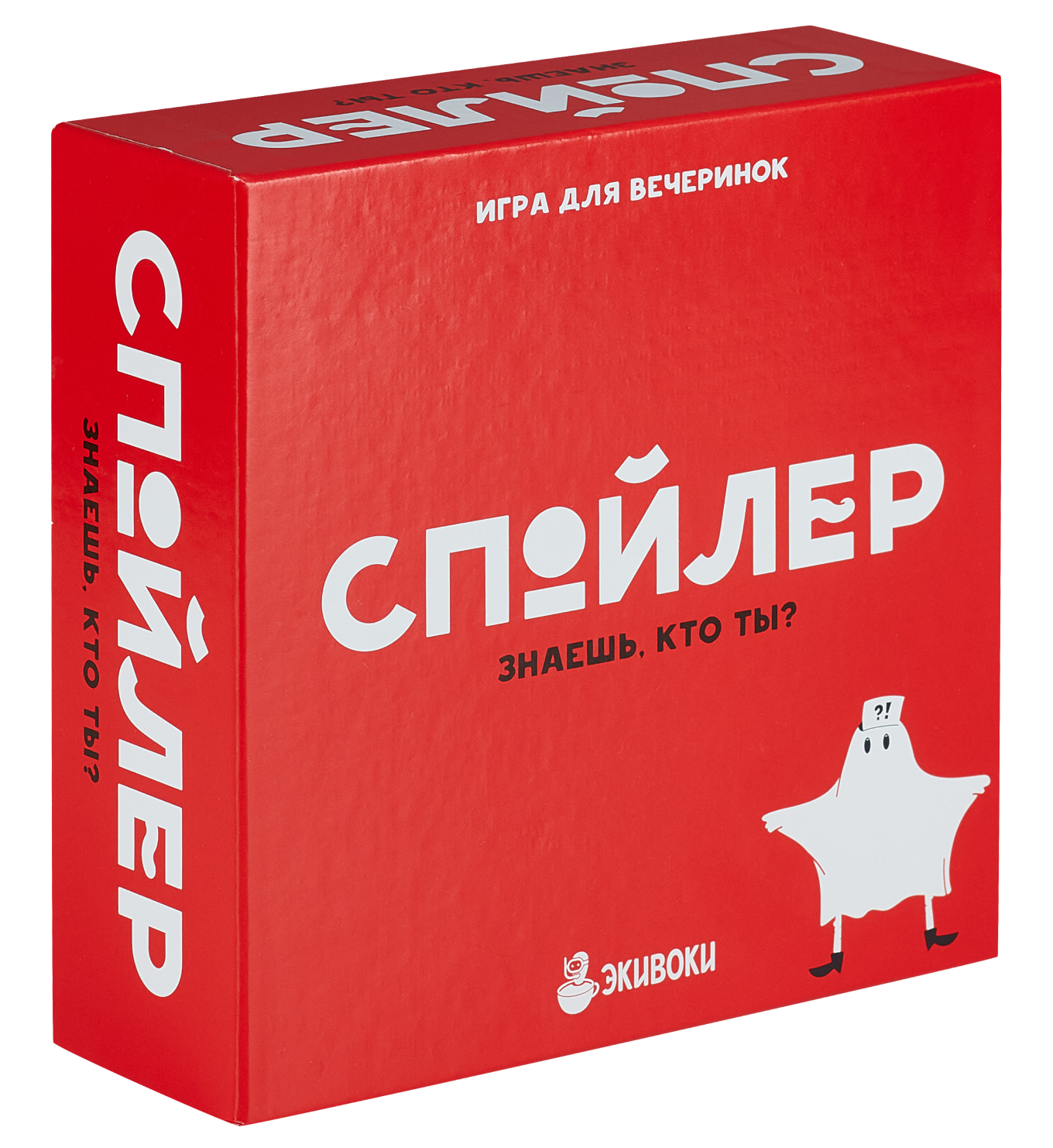 Игра «Спойлер»