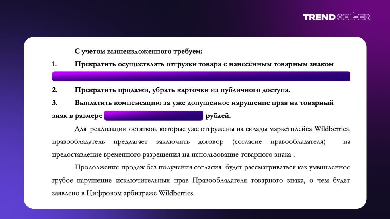 Досудебная претензия от правообладателя