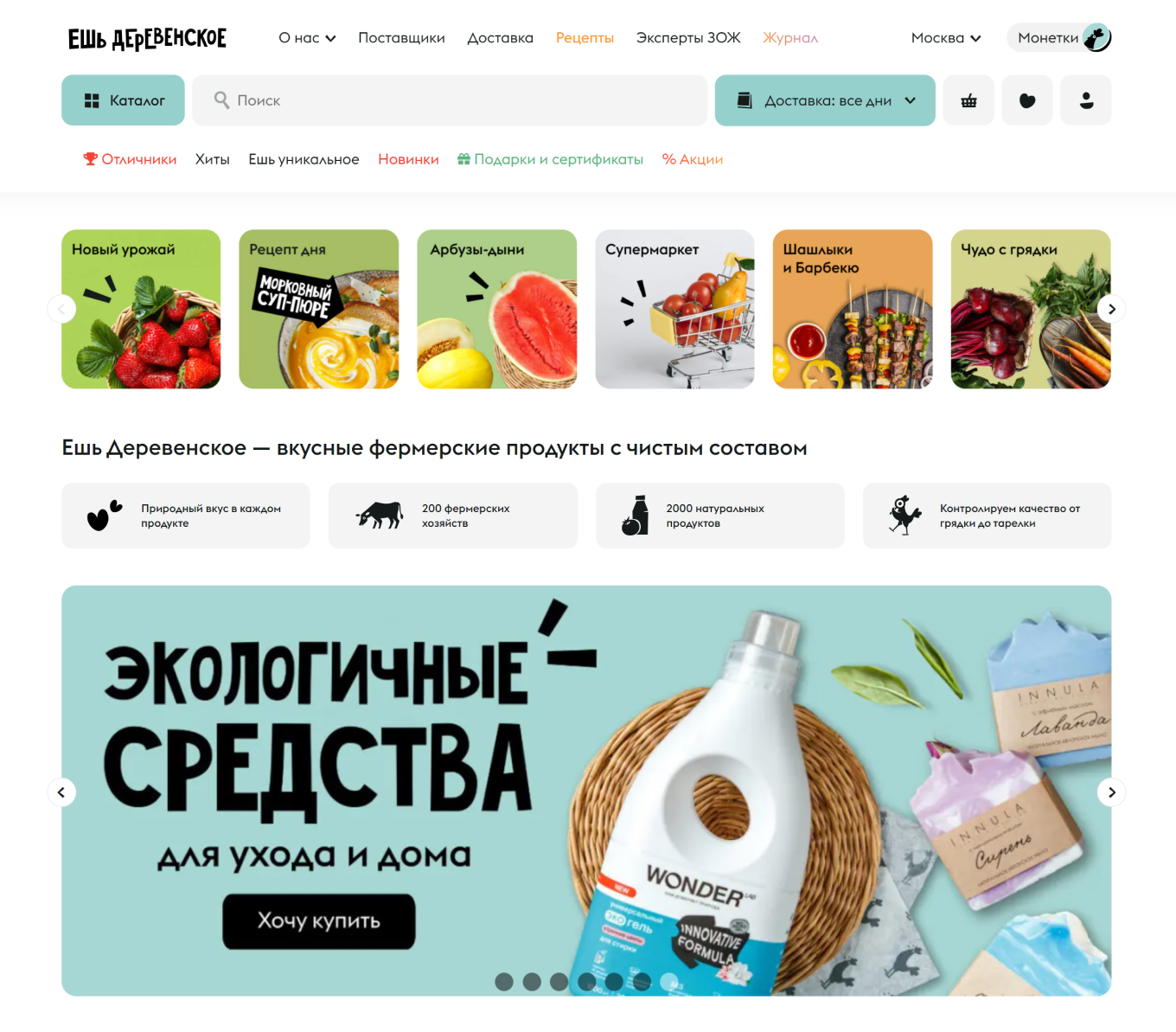 Ешь Деревенское — маркетплейс натуральных фермерских продуктов