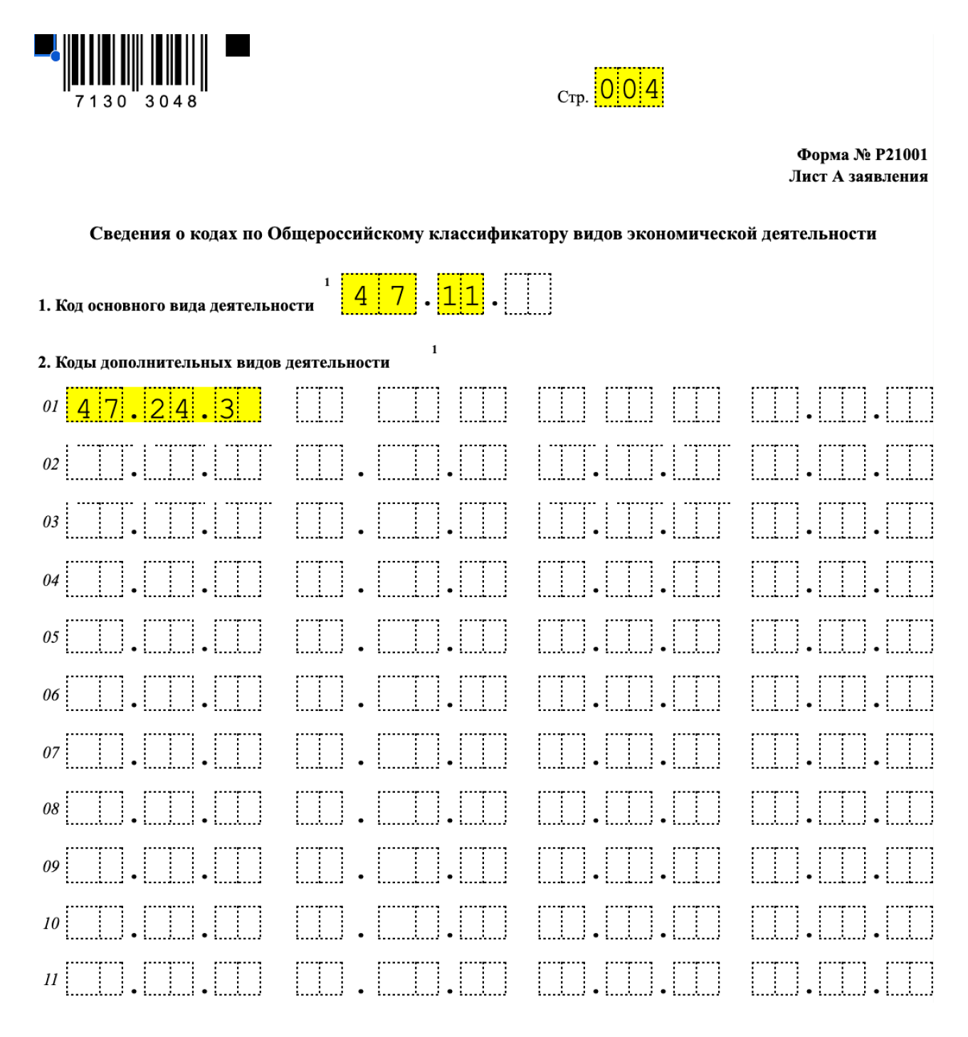 Образец заявления на регистрацию ИП