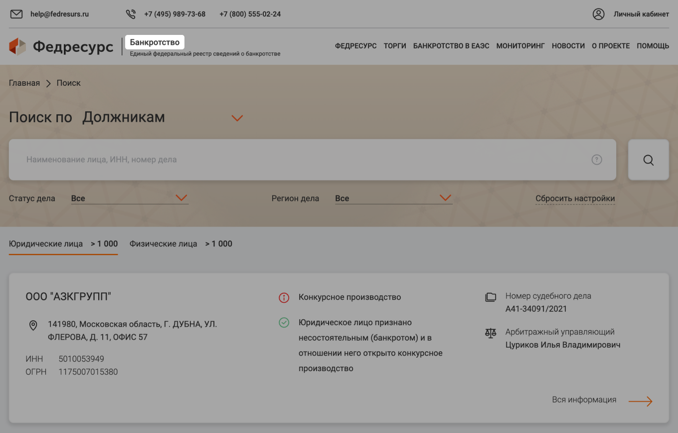 сведения о банкротстве компании в ЕФРСБ